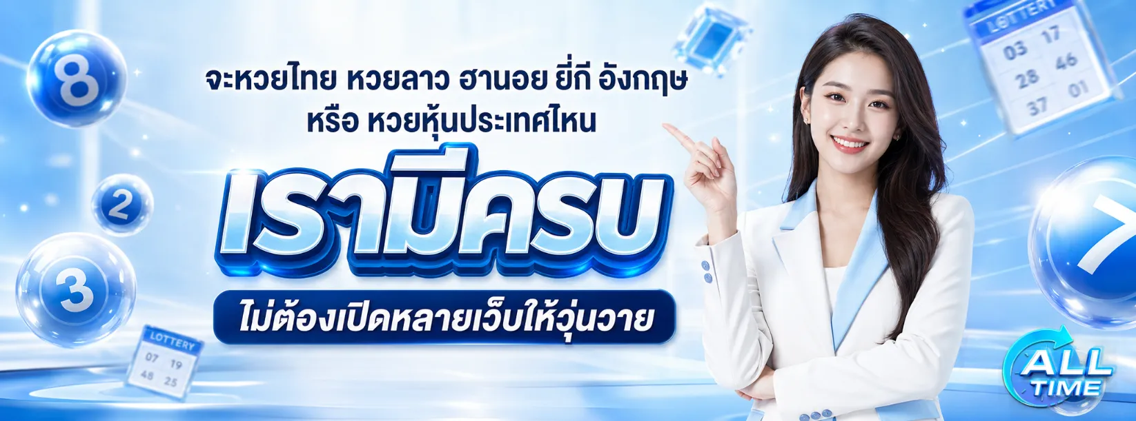 ออลทามล็อตโต้